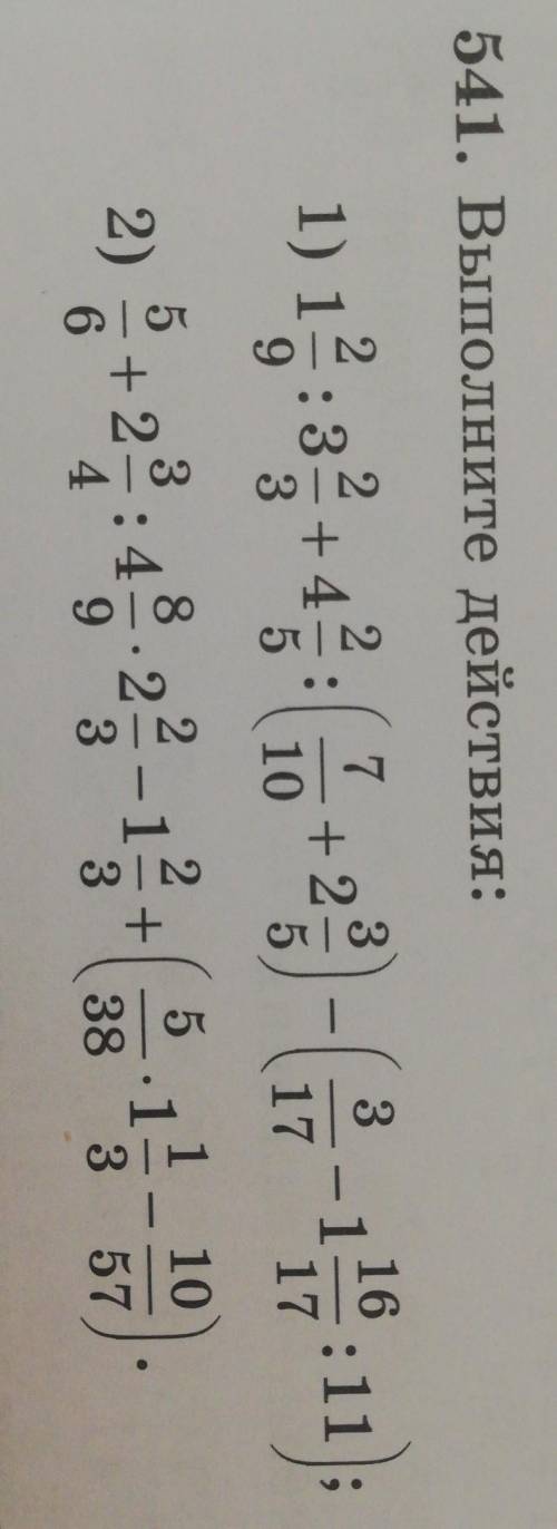 541. Выполните действия: 1) + 41 з 42 (+2)-(-11);2)3+ 2 = : 46 4 922321= +311013 57385класс ​