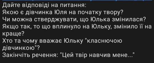 До твору моя класнюча дівчинка