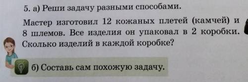 Б) Составь сам похожую задачу решите 