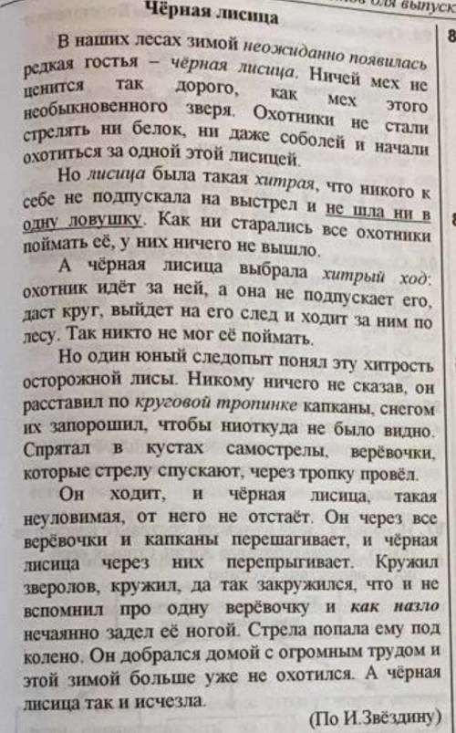 Как вы думаете, почему черная лисица исчезла?​