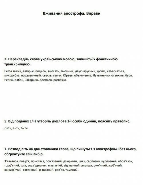 Українська мова Терміново