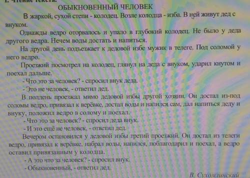 Сжатое изложение на 70 слов Обыкновенный человек 