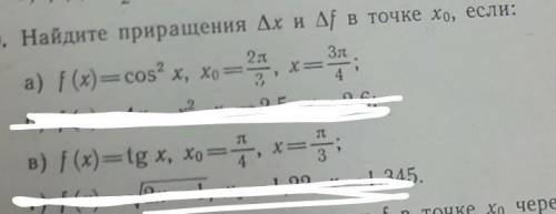 по алгебренайти нужно приращение 