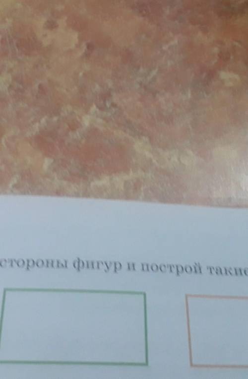 2. Измерь стороны фигур и построй такие же фигуры.ттоодогт татуртт