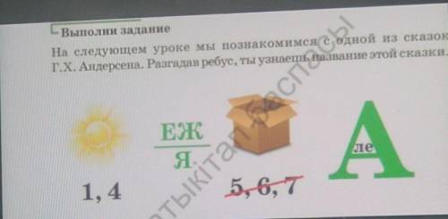 Отгадай ребус выпонить задание