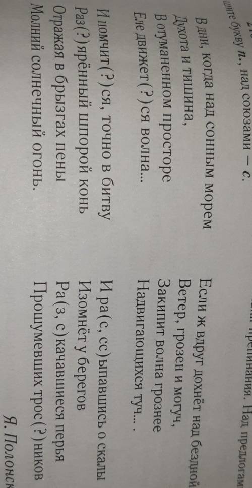 Спишите расставляя пропущенные знаки препинания. Над предлогами надпишите букву п., над союзами с