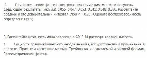 нужно быстрое и подробное решение задач по аналитической химии