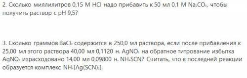 нужно быстрое и подробное решение задач по аналитической химии