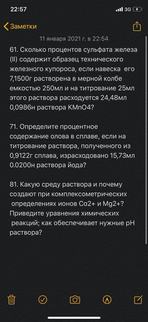 Аналитическая химия. Решение задач.