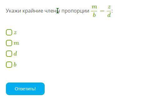6. Истинность пропорции задания в закрепе)