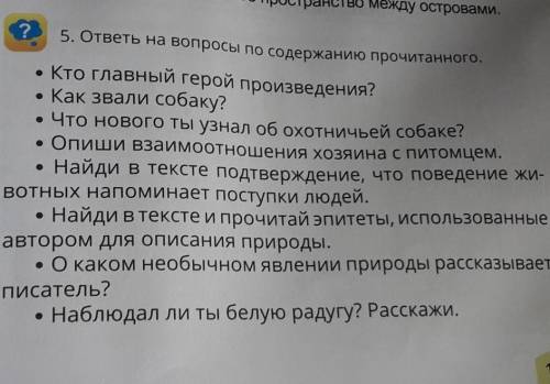 этот рассказ называется ,,Белая Радуга''