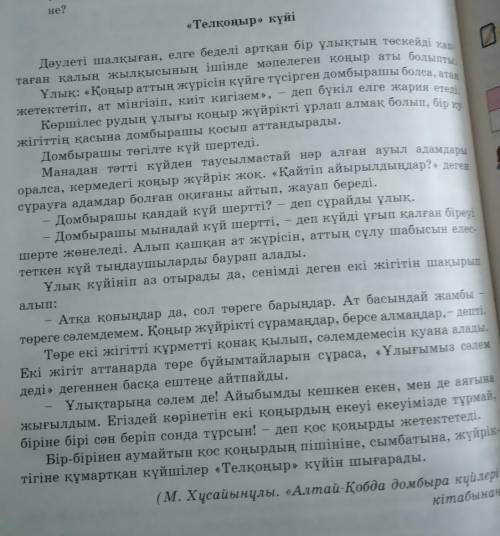 «Телқоңыр» күйі мәтініне жоспар стендерші. Барлық беремін!