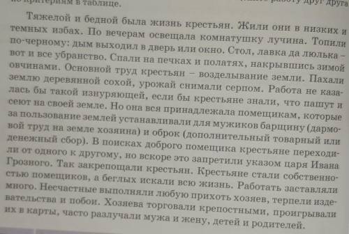 Прочитайте текст ,,Тяжелой и бедной была жизнь крестьян в котором говорится о крепостном праве Росси