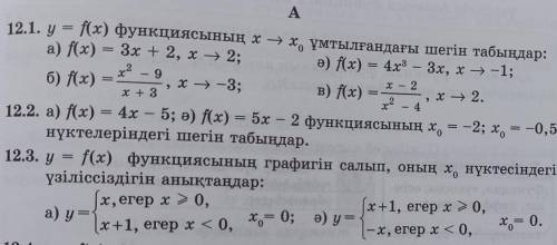по алгебре 12.1 12.2 12.3 хотяб хоть одну сделайте