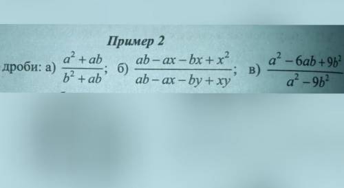 СОКРАТИТЕ ДРОБИ. РЕШИТЕ В ТЕТРАДИ И ОТПРАВЬТЕ ОТВЕТ 