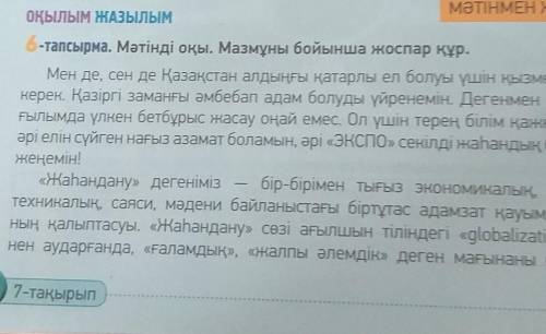 ПОПС формуласын пайдаланып,мәтін бойынша өз пікіріңді дәлелде.