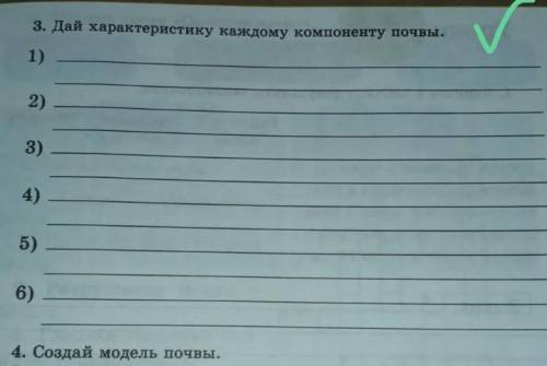 Дай характеристику каждому компоненту почвы.