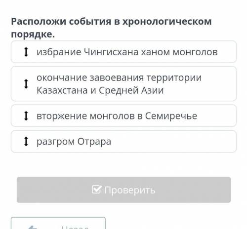Расположи события в хронологическом порядке​