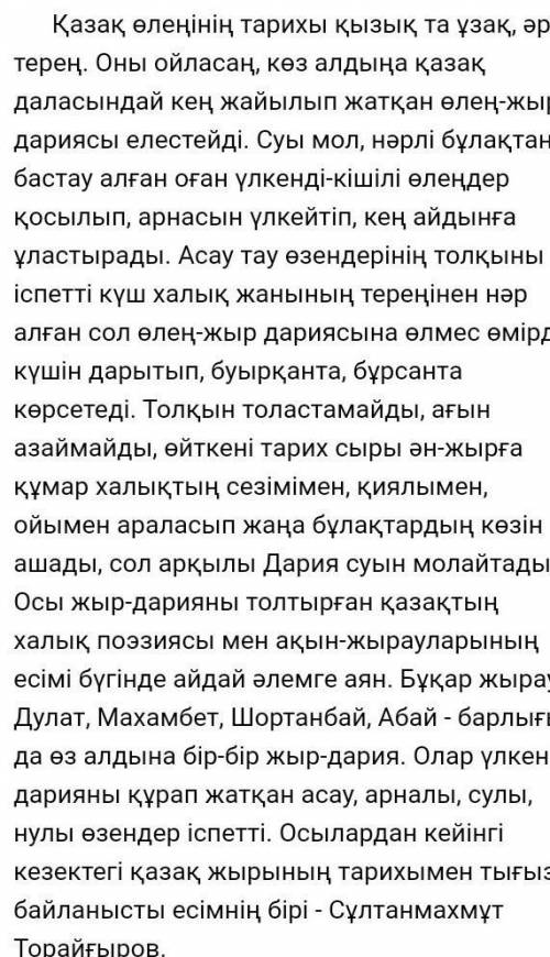 4-тапсырма. «Сұлтанмахмұт және қазақ халқы» тақырыбындапікір алмасыңдар.