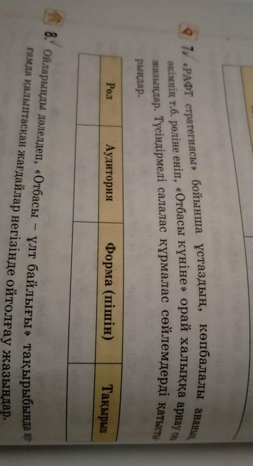 Осы жерде 7 тапсырма барма ? 