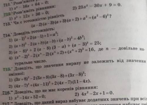 ;714 ,1716,1доведіть тотожність 
