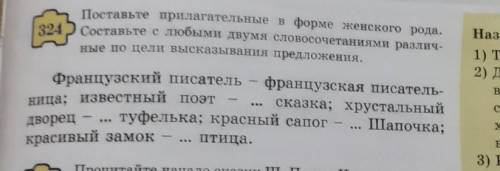 Русский язык 5класс упражнение 324