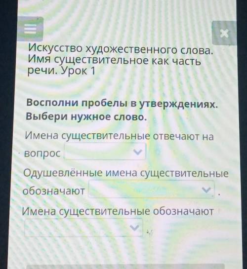 Русский язык 3класс онлайн мектеп 
