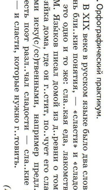 решить орфографический практикум