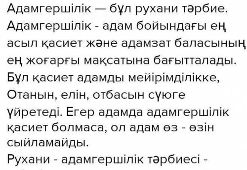 Баян бойындағы адамгершілік қасиеттер туралы поэмадан дәлелдер келтіре отырып, талдаңыз.
