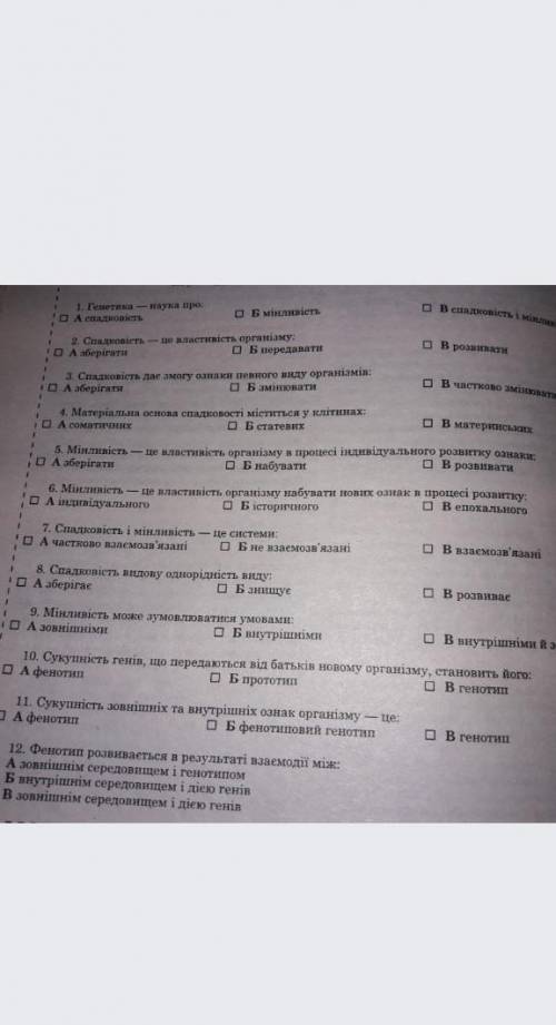 Тест по біології 9 клас .