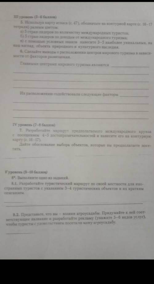 Ребяяят география 8 класс кто сделает правильно 