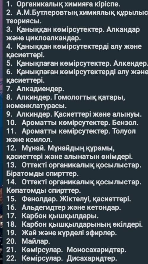 Химия көмектесіп жібересіздерма ертенге 