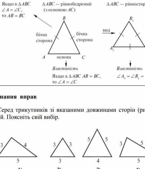 Тема: Рівнобедренний трикутник