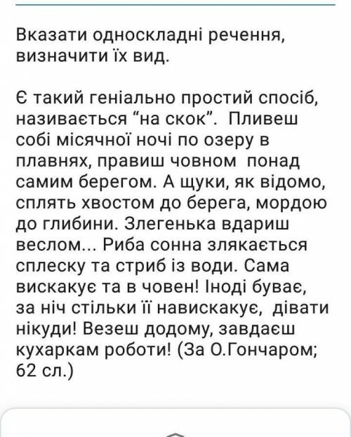 Вказати односкладні речення визначити їх вид