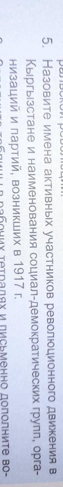 ответть на 5 вопр по истории кыргызстана