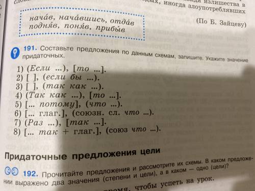 Составьте предложения по данным схемам, запишите. Укажите значение придаточных. Схемы на фото, заран