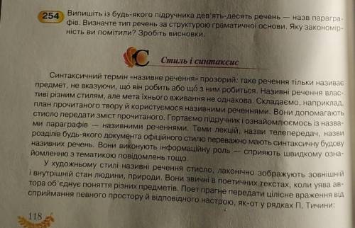 Випишіть із будь-якого підручника 9-10 речень - назв параграфів.Визначте тип речень за структурою г