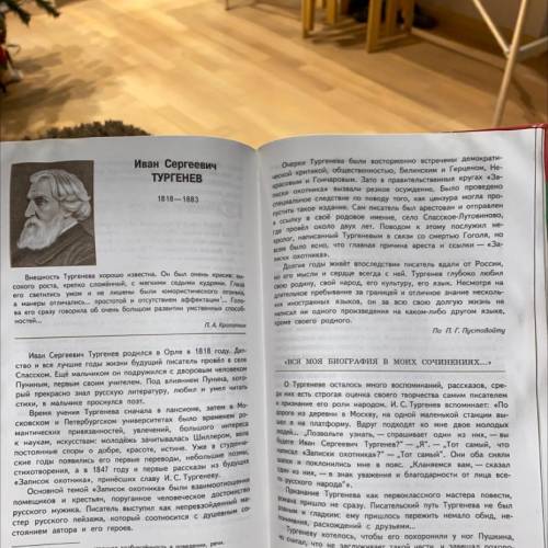 Сделайте план статьи. иван сергеевич тургенев