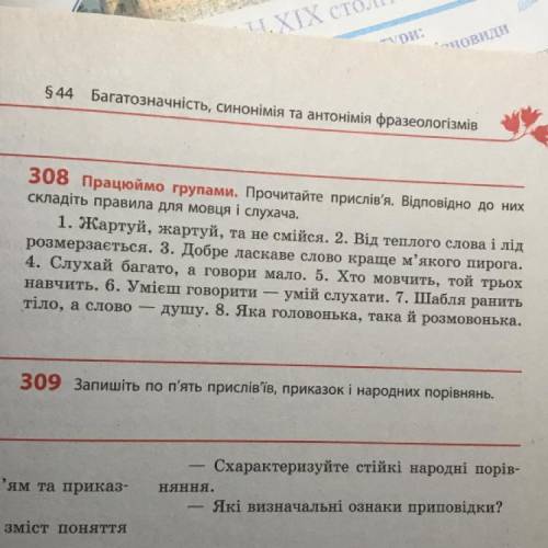 Складіть правила мовця і слухача
