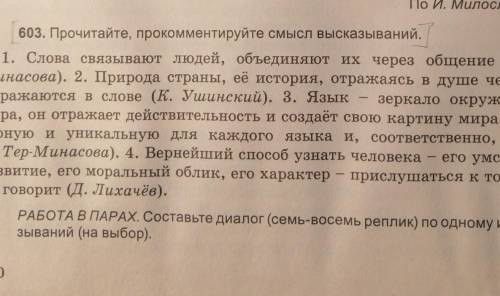 Задание : выбрать одно высказывание исоставить письменно (всего 8 реплик) по нему диалог.