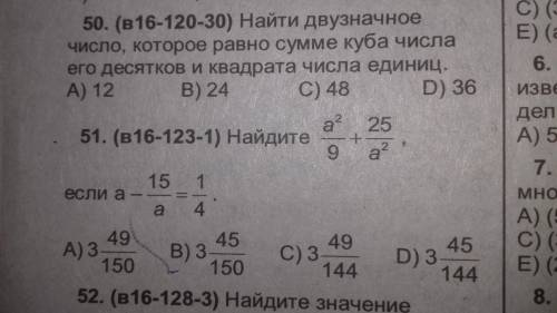Найдите а^2/9+25/а^2 если а-15/а=1/4