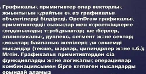 Графикалык примитивтер Деген не​