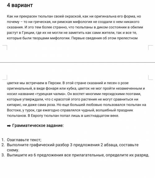 Выполните графический разбор 3 предложения 2 абзаца, составьте схему. 