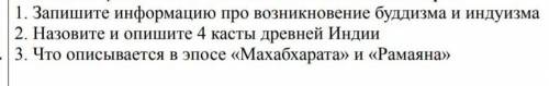 по всемирной истории только не обманывайте меня ответьте на вопросы