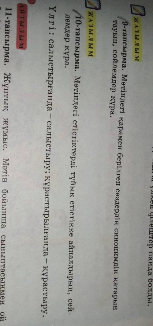 7сынып казак тили 97бет 10тапсрма 