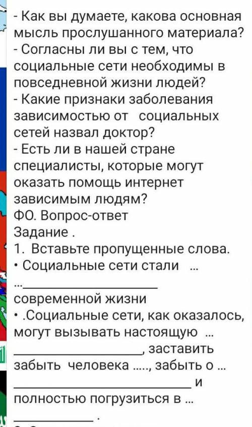 тема: интернет зависимость