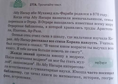 Задание 2. Прочитайте материал упр 277А, определите тип речи (вопрос, схема, определите композицию т