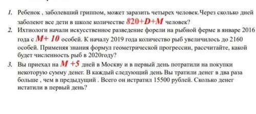 нужна тема :арифметическая и геометрическая прогрессия М-6 Д-11надо решить все 3 задачи 