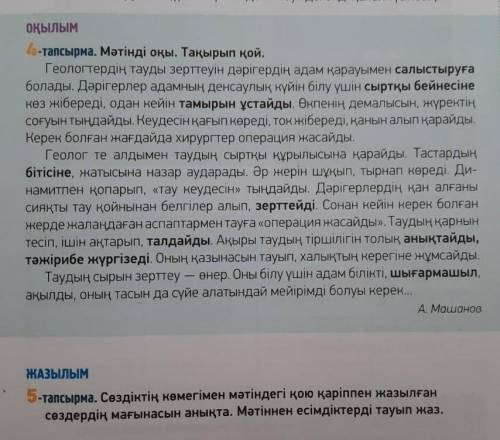 сделать 5-тапсырма.Выписать из текста местоимения (есімдік)