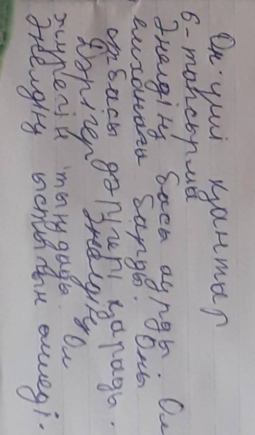 Әнегле дәрі подчеркнуть определегие наречие на казахском